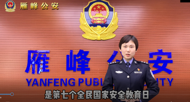 如何正确守护国家安全？雁峰蜀黍教你这样做