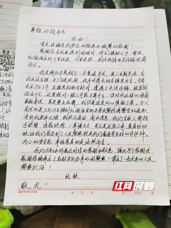 衡阳：一封手写感谢信 一份浓浓警民鱼水情