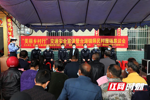 衡阳：“美丽乡村行”交通安全宣讲进乡村 构筑警民安全“连心桥”