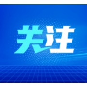 衡山税务：退税引“活水” 企业添动力