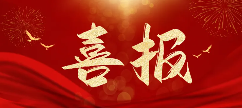 喜报！衡阳公安2个集体3名个人受全国表彰