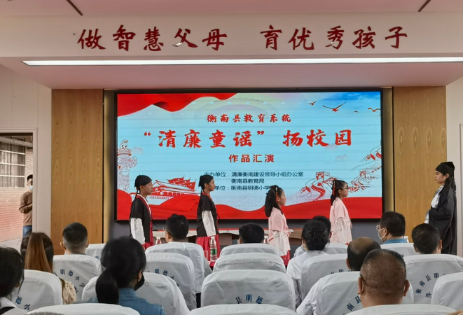 衡南县：清廉之声在校园内朗朗回荡