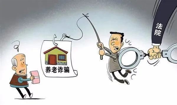 法在身边丨谎称办理养老保险 无良骗子获刑三年四个月