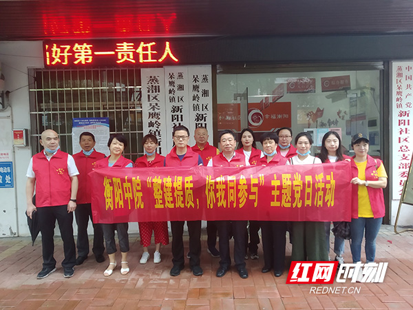 衡阳中院开展“整建提质 你我同参与”主题党日活动