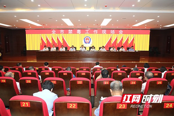 2022年衡阳市禁毒工作现场会召开