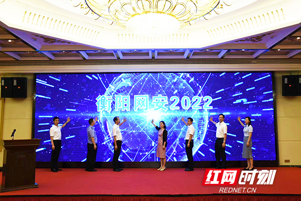 “衡阳网安2022”专项行动正式启动