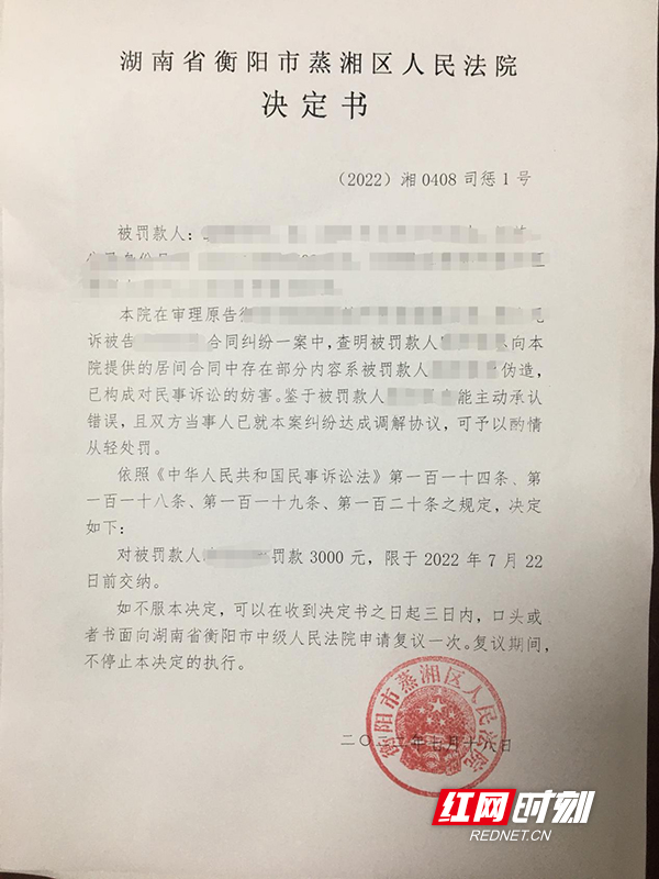 蒸湘法院开出首张伪造证据罚单 对伪造民事证据案件当事人罚款3000元