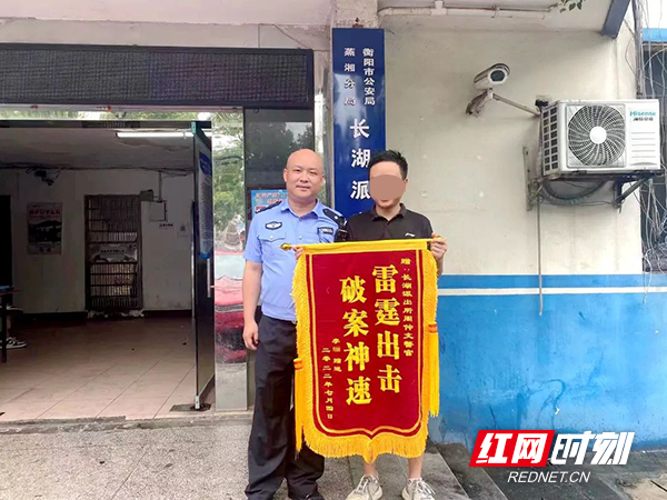 蒸湘公安破获诈骗案，为受害者追赃挽损18万余元