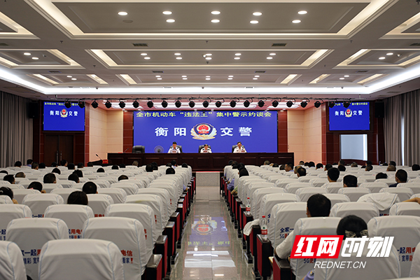 衡阳交警对150名机动车违法“大户”进行集中约谈