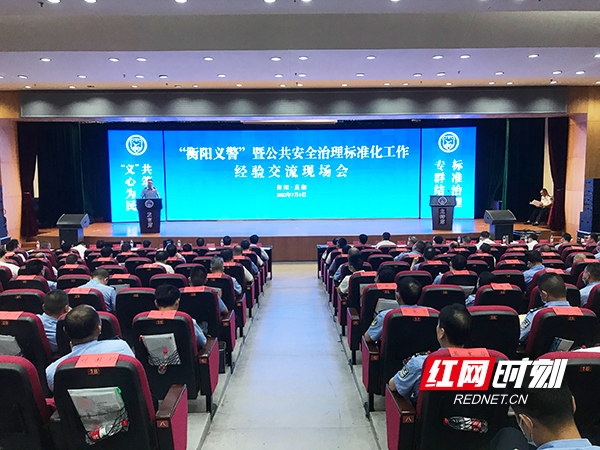 衡阳：“3+3+N”条新路径，推进公共安全治理标准化现代化