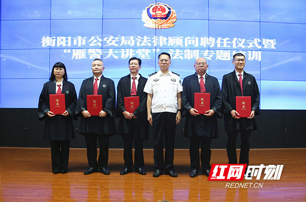 法律顾问赋能、集体充电蓄能，衡阳公安以法为剑守正义