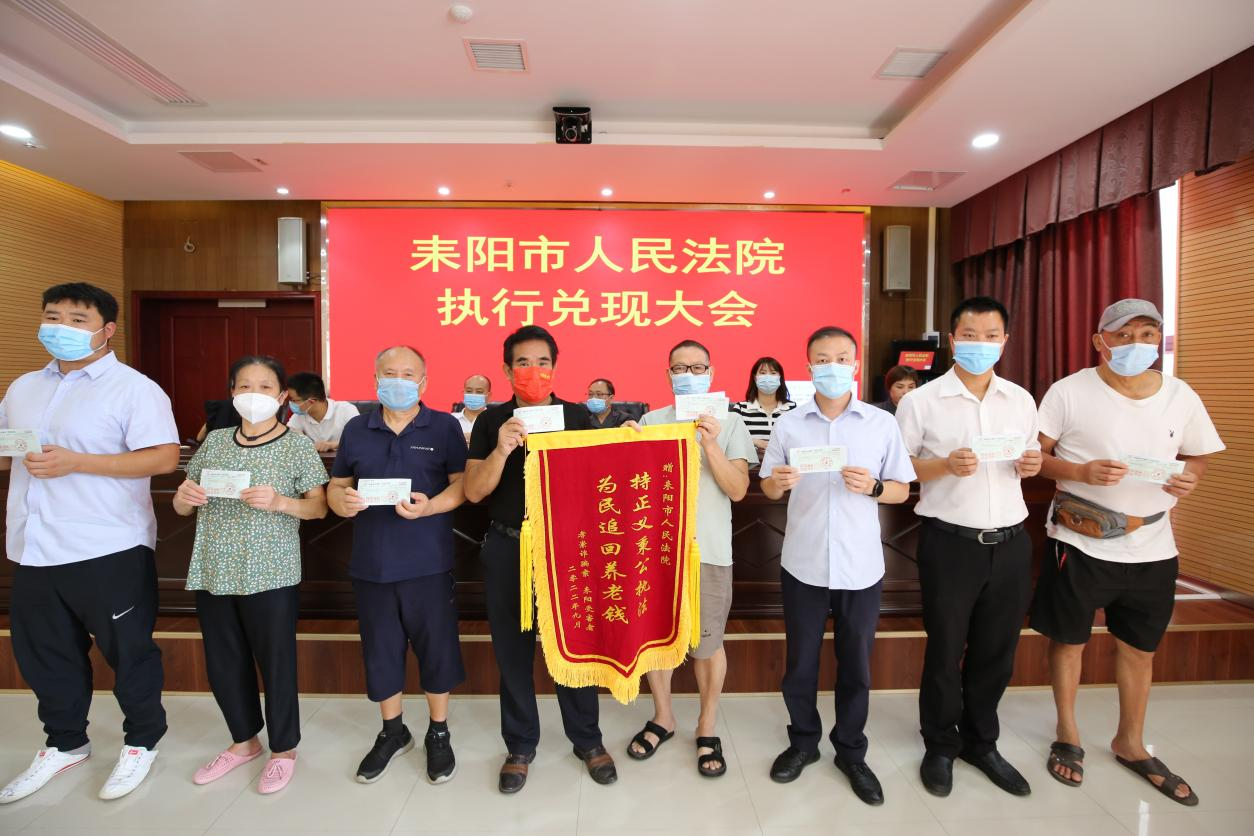 耒阳法院集中发放执行案款1100余万元