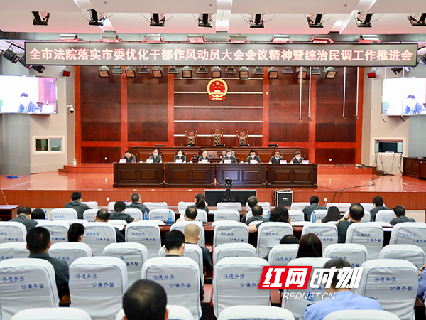 过节再念“紧箍咒” 衡阳中院迅速贯彻落实市委优化干部作风动员大会精神