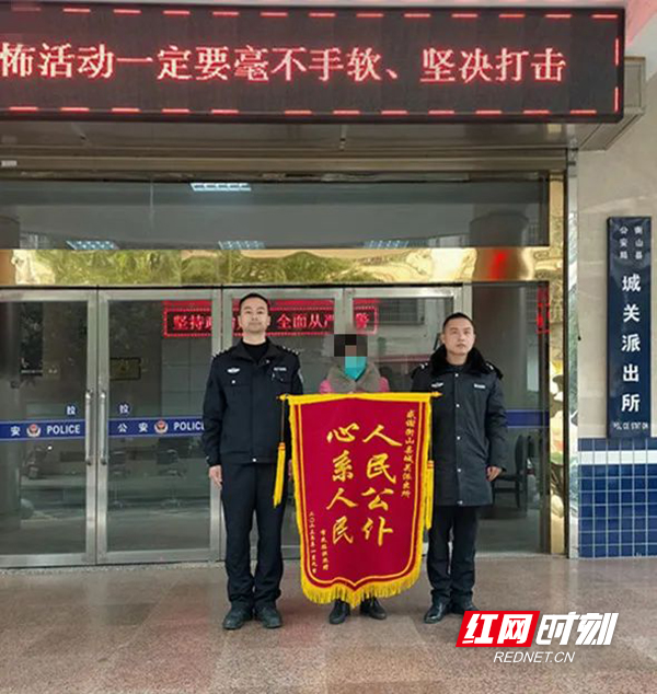 衡山警方追赃挽损20万元,群众送锦旗致谢