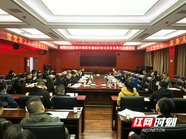 城区交通如何优化？衡阳交警开门纳谏听民意