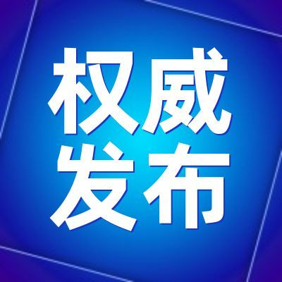 珠晖区：激浊扬清 还重点领域“朗朗晴空”