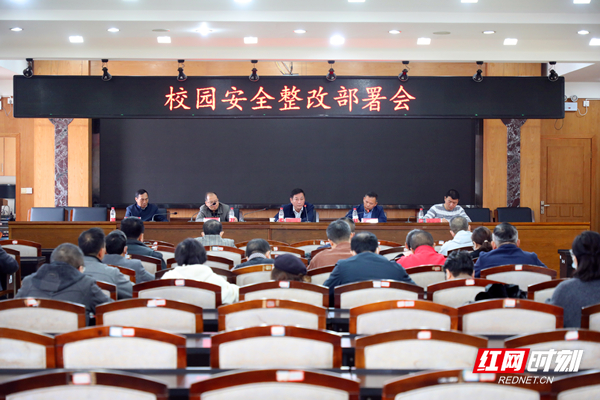 湖南环境生物职院召开专题会议部署校园安全整改工作