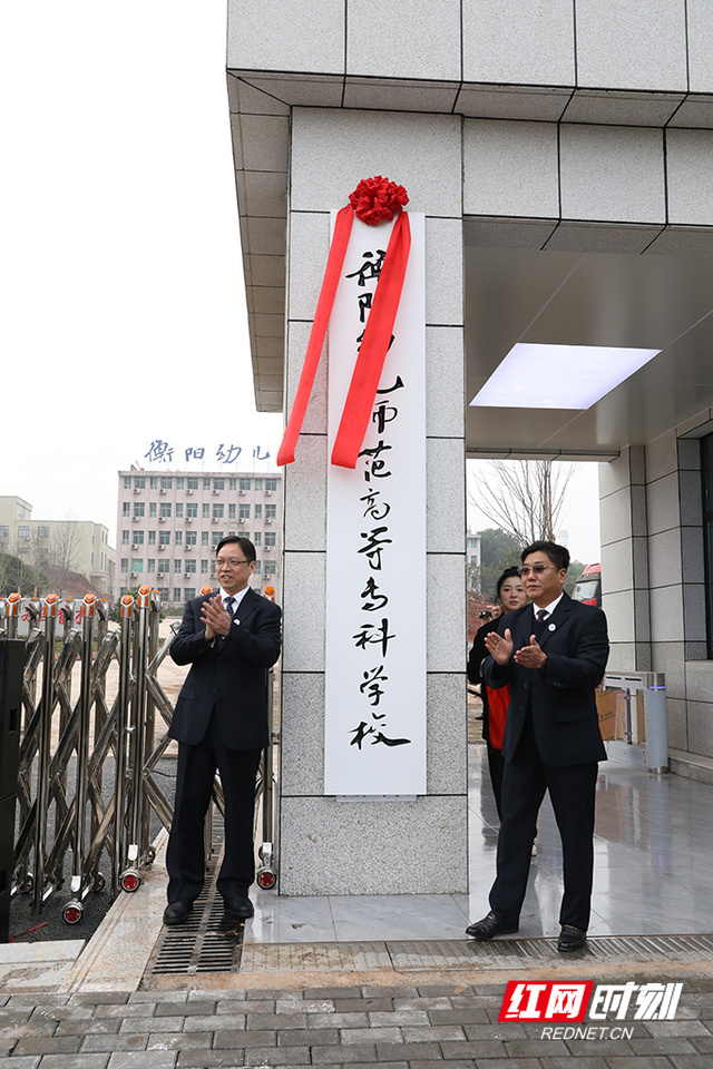 推进现代化建设 衡阳幼儿师专北校门和图书馆启用