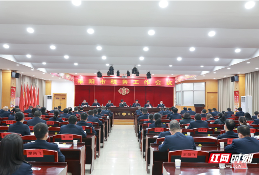 为大力实施“五个耒阳”工程贡献税务力量——耒阳市税务工作会议召开