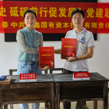 衡东：学党史悟初心 联建共建促发展