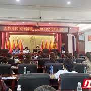 耒阳金杯社区:首场“社区微讲堂”正式开讲