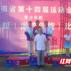 衡东籍运动员许向芸获得省运会U17女子单人皮划艇激流回旋全能项目金牌
