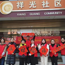 高新区祥光社区开展“瑞兔喜迎幸福年 祥光送福暖人心”春节送春联活动