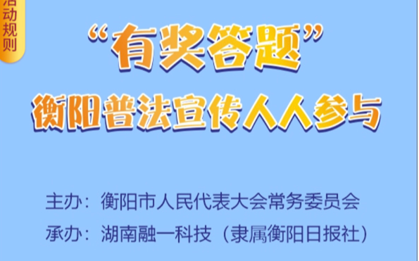 42.5万人次参与 衡阳各界踊跃学习野生动物保护和森林防火法律知识