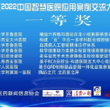 南华附一医院药品质量精益管理项目荣获全国智慧医院管理案例评选一等奖