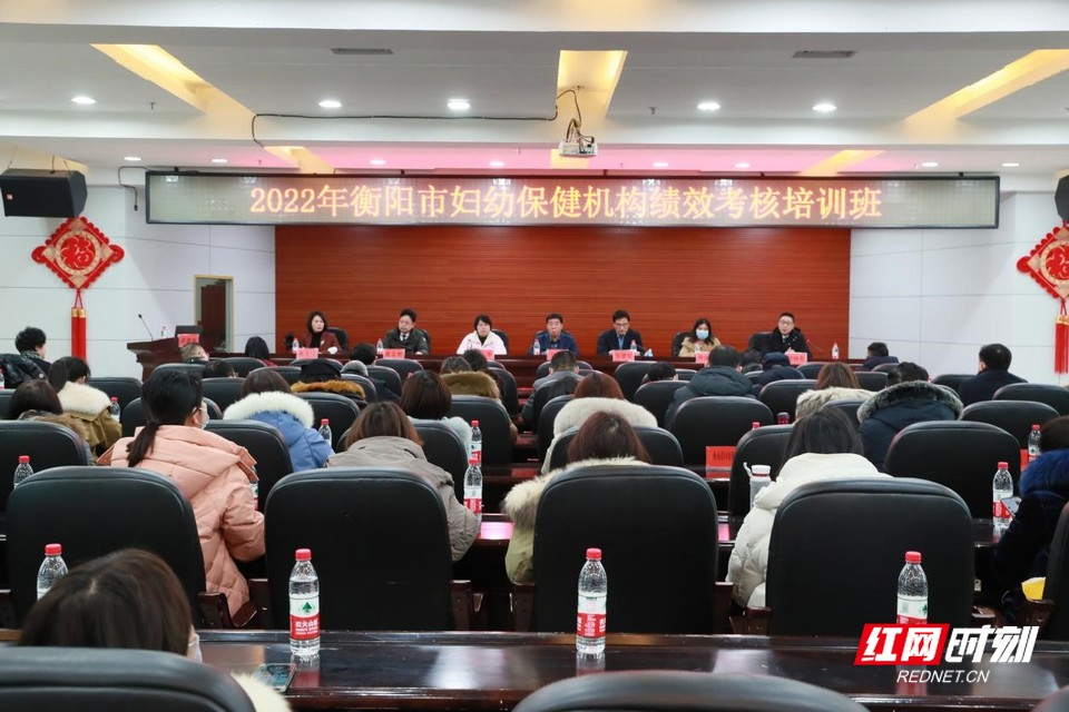 提升效率、优化质量 衡阳市举办妇幼保健机构绩效考核培训班