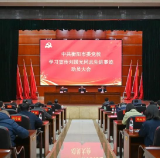 学习身边典型 衡阳市委党校召开学习宣传刘国光同志先进事迹动员大会
