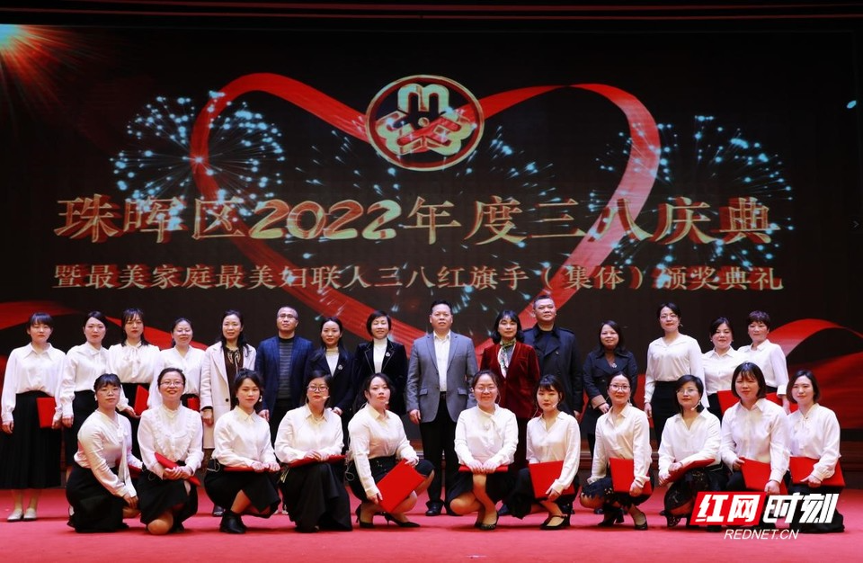 珠晖区表彰一批最美家庭、最美妇联人、三八红旗手