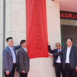 南华大学附属南华医院携手衡阳市第四人民医院成立“专科联盟医院”