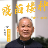 海报丨蒸湘区：来听听老人们的“针”心话吧