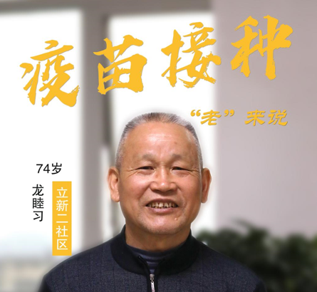 海报丨蒸湘区：来听听老人们的“针”心话吧