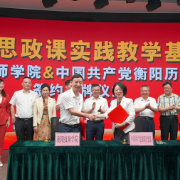 衡阳技师学院挂牌！衡阳党史馆思政课实践教学基地“朋友圈”又扩容