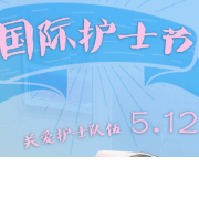 护士节海报｜你守护生命的无畏，就是天使的模样
