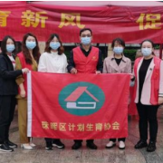珠晖区开展“弘扬婚育新风 促进家庭健康”宣传活动