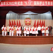5·12国际护士节｜珠晖区一批先进集体和个人获表彰