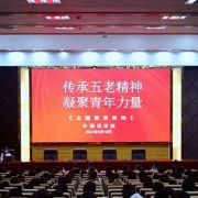 湖南工学院开展“传承五老精神，凝聚青年力量”主题教育活动
