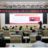 衡阳市委理论学习中心组（扩大）举行2022年第七次集体学习