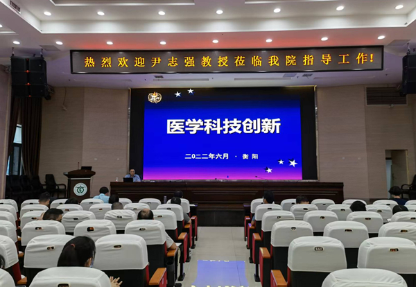 “科技融入医学”南华医院举行医学科技创新学术讲座