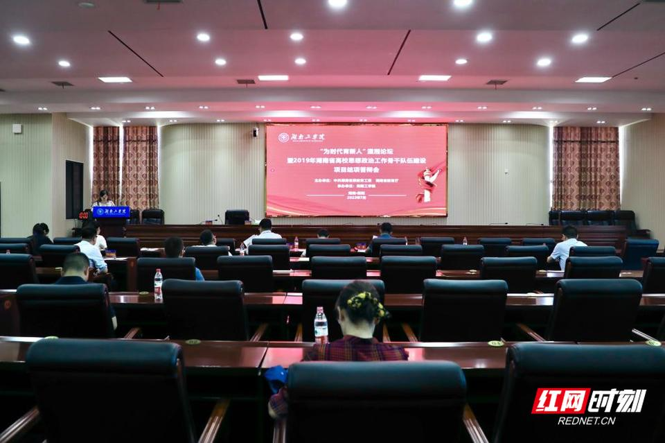 为时代育新人！湖南省高校思政工作者齐聚雁城交流