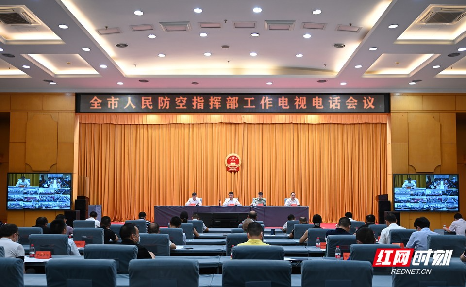衡阳召开人民防空指挥部工作电视电话会议