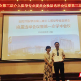 南华医院邓小军当选衡阳市医学会第三届介入医学专业委员会主任委员