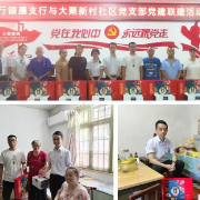 工行衡阳银雁支行开展“党建联建”中秋节慰问活动