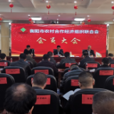 衡阳：推进农合会组织发展再上新高度 助力乡村振兴