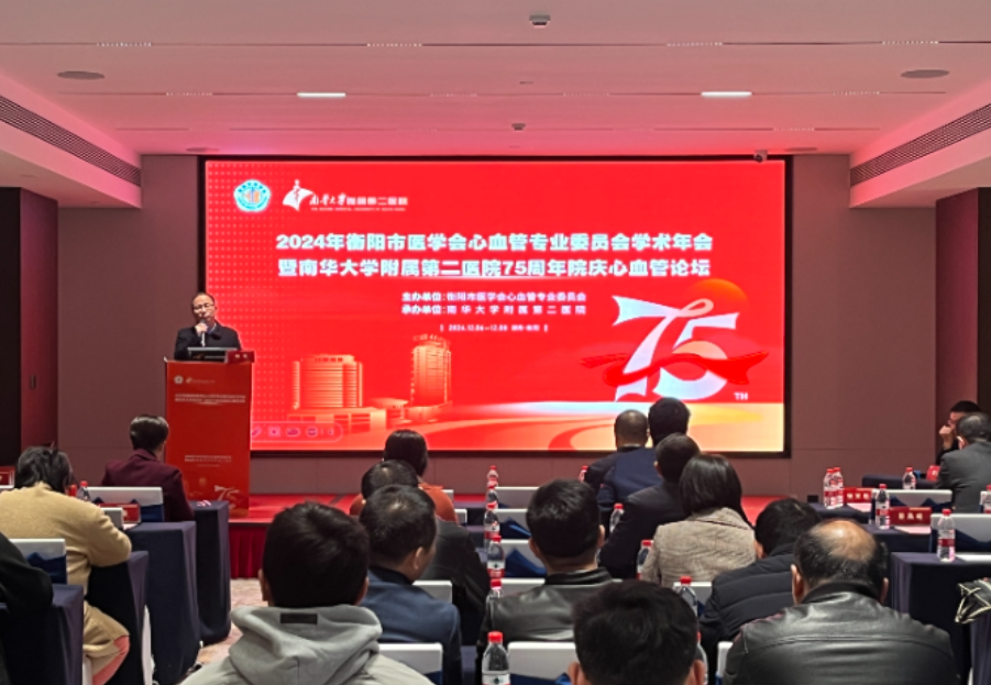2024年衡阳市医学会心血管专业委员会学术年会召开