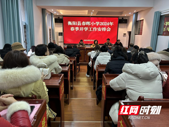 衡阳县春晖小学：奋楫争先立潮头 龙腾虎跃谱新篇