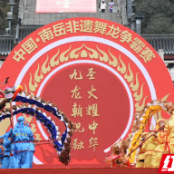 南岳：“九龙”争霸闹元宵